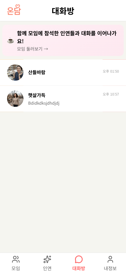대화방 탭