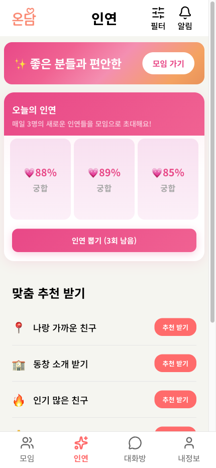 인연 탭