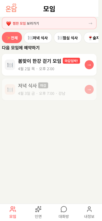 모임 탭